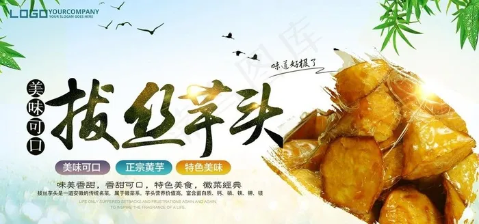 拔丝芋头图片(7087x3543)psd模版下载