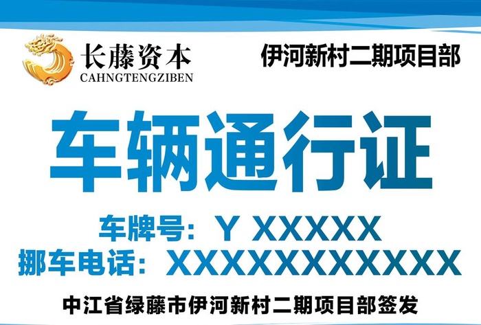 车辆通行证图片