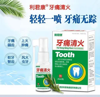 牙痛产品立体图图片