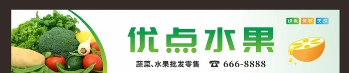 果蔬门头招牌图片cdr矢量模版下载