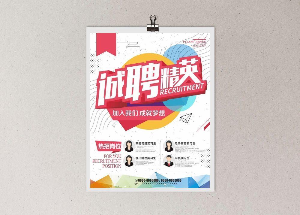 招聘海报图片cdr矢量模版下载