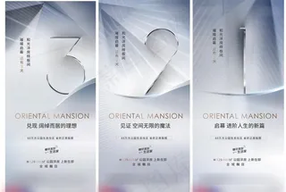 大气地产倒计时海报图片