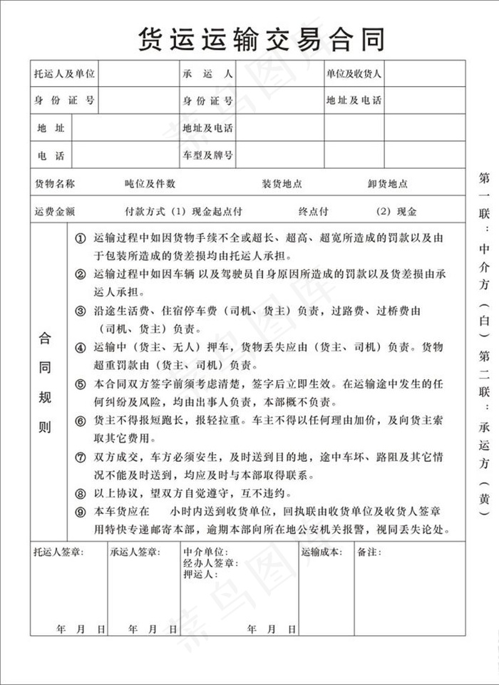 货运运输交易合同联单图片