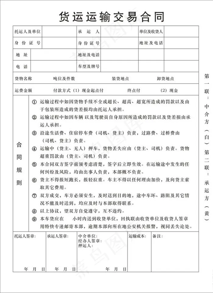 货运运输交易合同联单图片cdr矢量模版下载