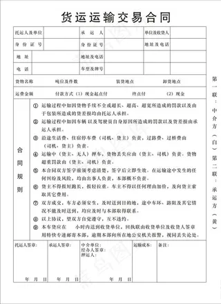 货运运输交易合同联单图片