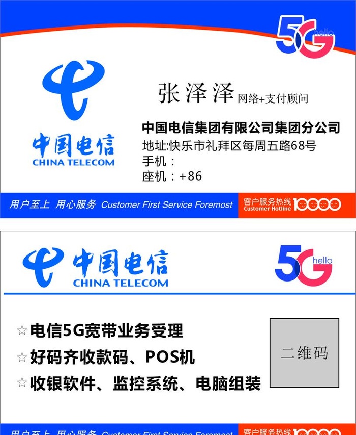中国电信名片图片