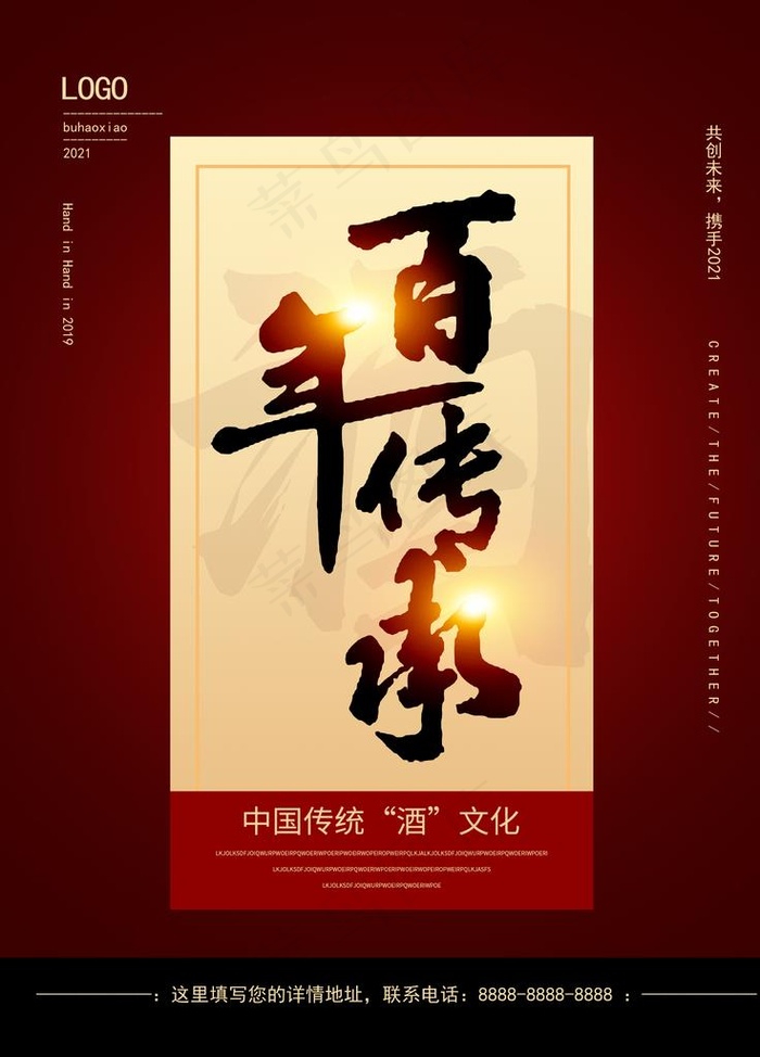 酒文化图片psd模版下载