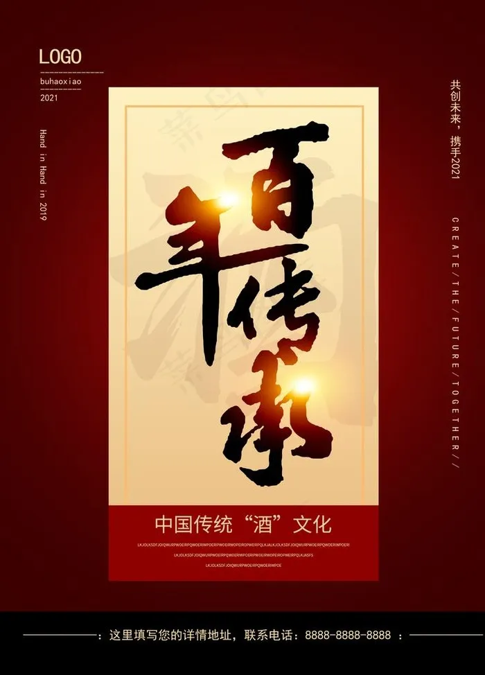 酒文化图片psd模版下载