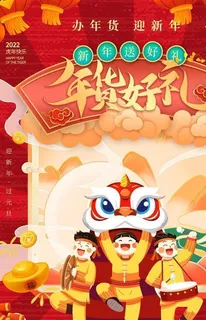 年货图片 年货图片