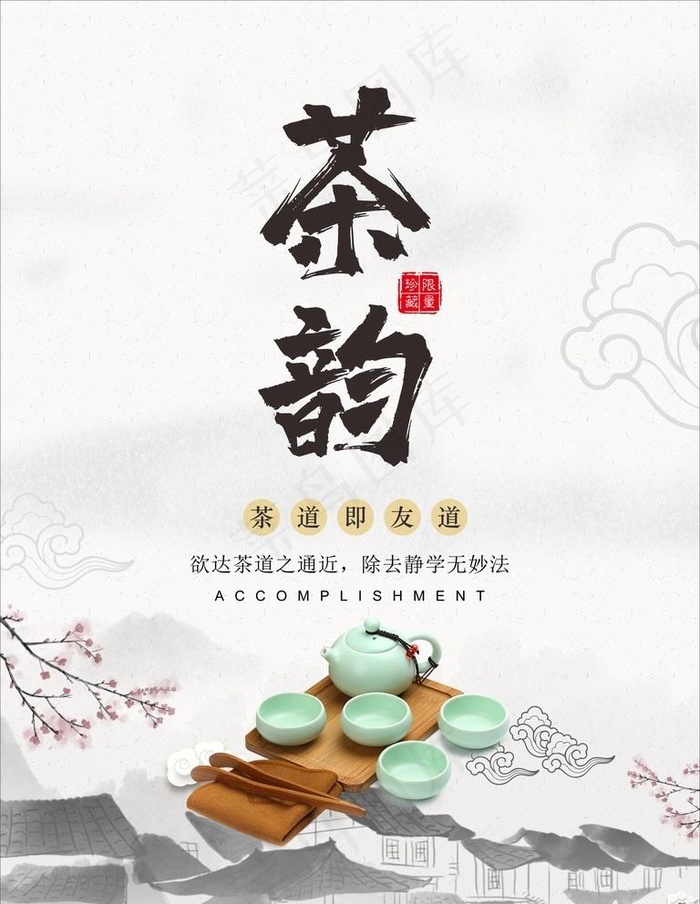 茶海报  图片cdr矢量模版下载