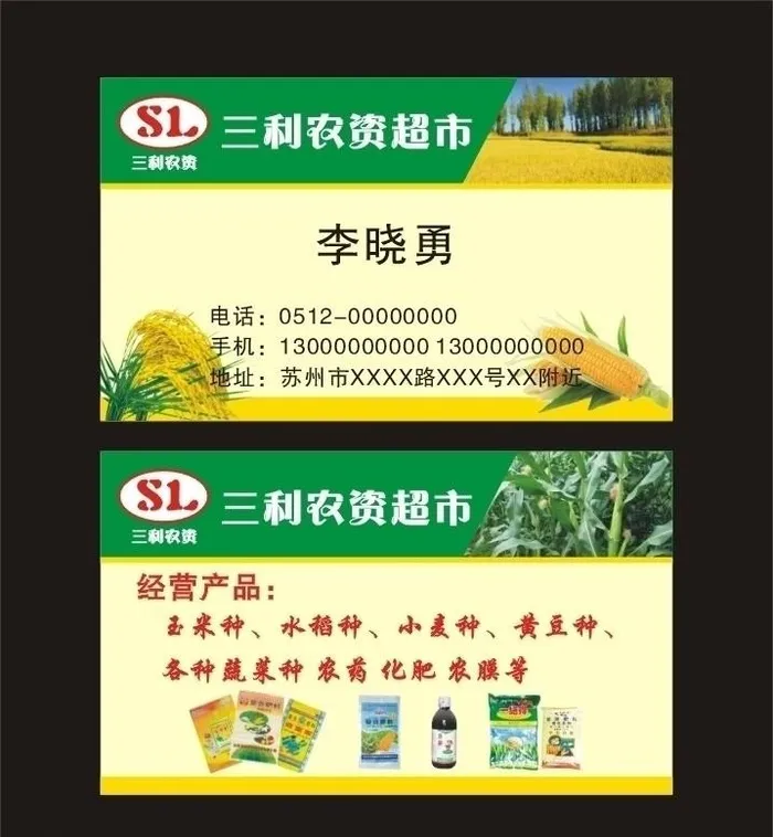 农资农业种子农药名片图片cdr矢量模版下载