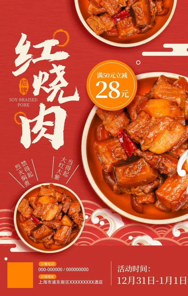 红烧肉海报图片(3543x5315)psd模版下载