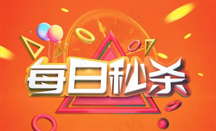 每日秒杀图片(750x480)psd模版下载