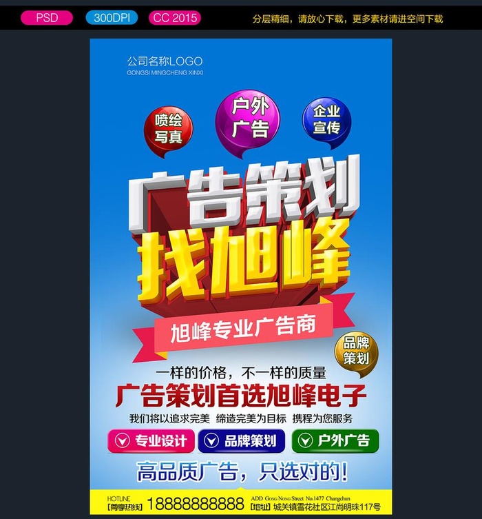 广告公司宣传图片(3898x6142)psd模版下载