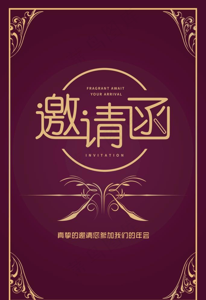 邀请函图片(3543x5315)psd模版下载
