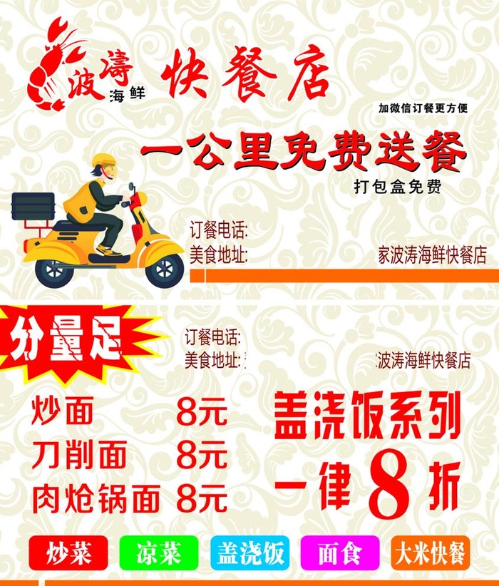 外卖卡图片cdr矢量模版下载