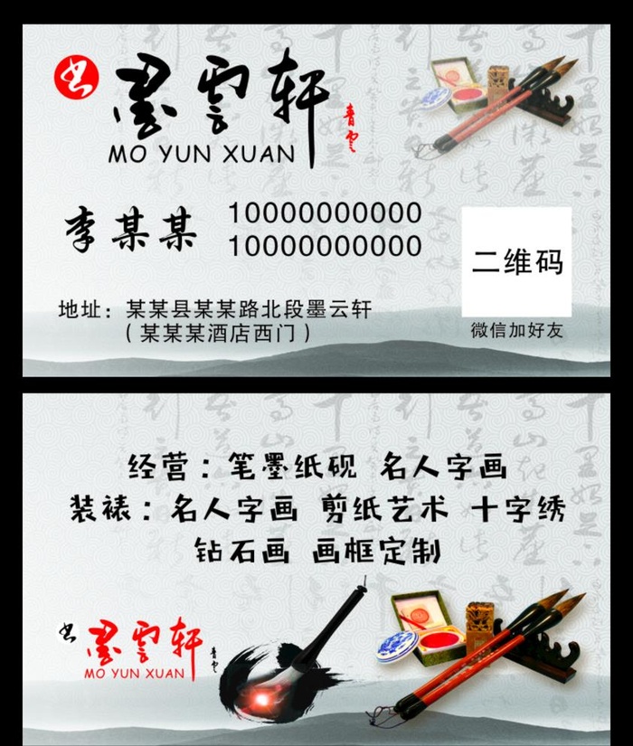 书法名片图片