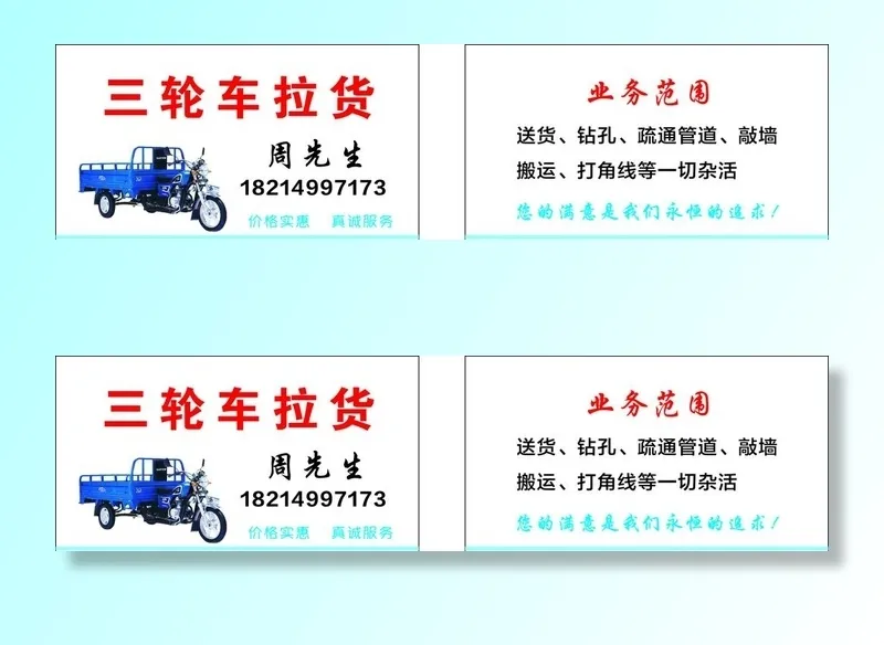 三轮车名片图片cdr矢量模版下载