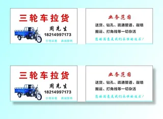 三轮车名片图片