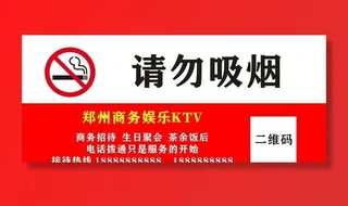 请勿吸烟广告图片