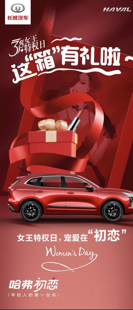 三八活动竖版海报图片