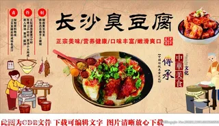长沙臭豆腐图片