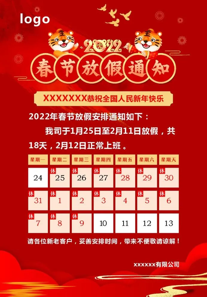 春节放假通知图片cdr矢量模版下载