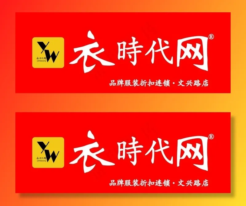 衣时代网图片cdr矢量模版下载
