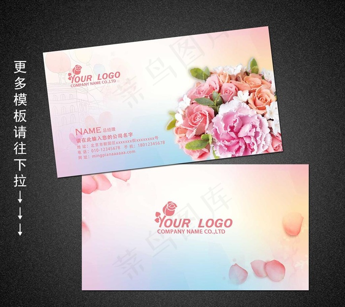 花店名片图片(1417X787(DPI:400))psd模版下载