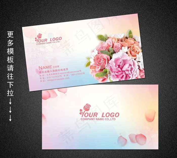 花店名片图片(1417X787(DPI:400))psd模版下载