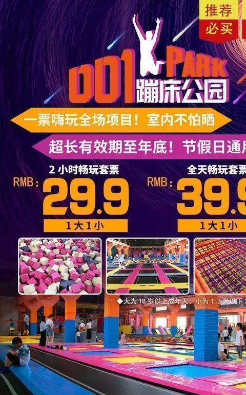 001蹦床公园图片psd模版下载