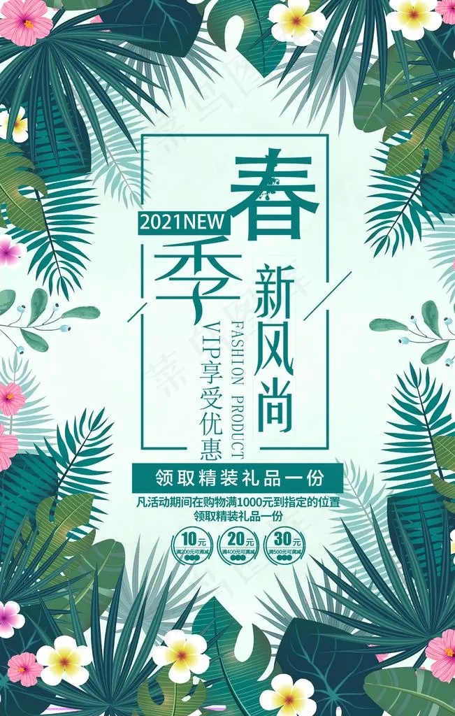 春季新品上市图片(3543X5315(DPI:150))psd模版下载