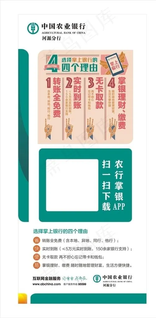 农行掌上银行展架图片cdr矢量模版下载