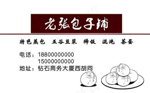 快餐餐饮酒店名片免费下载图片