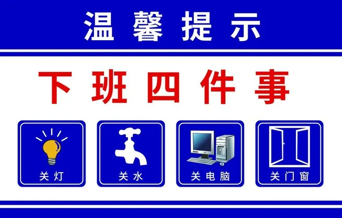 下班四件事图片(3543x2362)