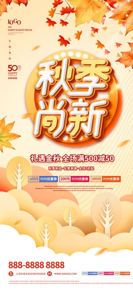 秋季上新图片