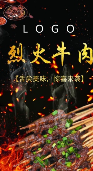 烧烤海报图片