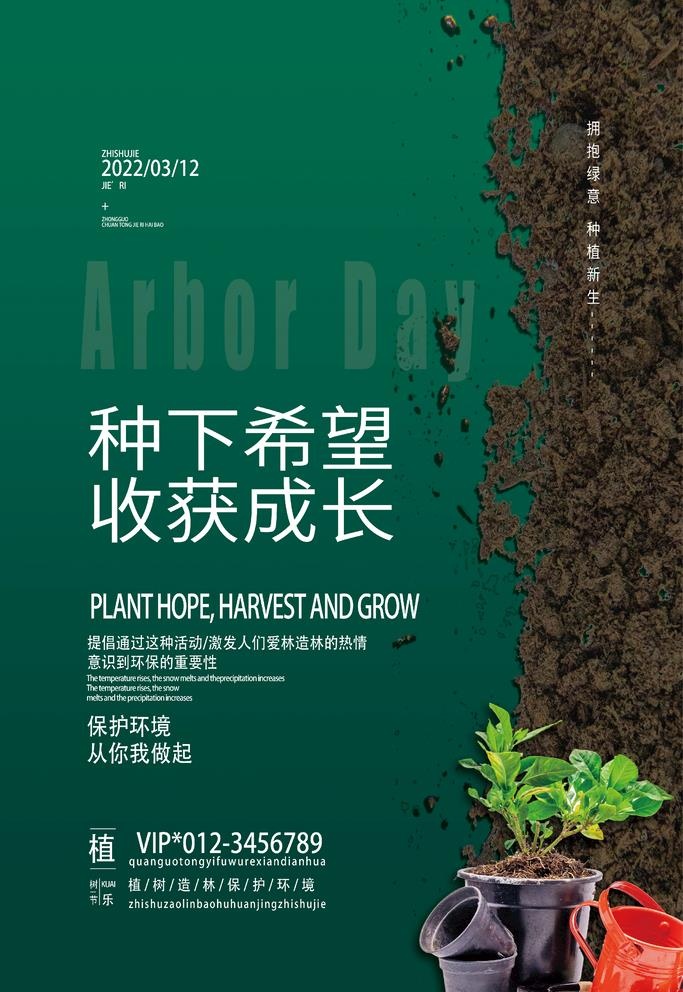 植树节海报图片(3543x5315)psd模版下载