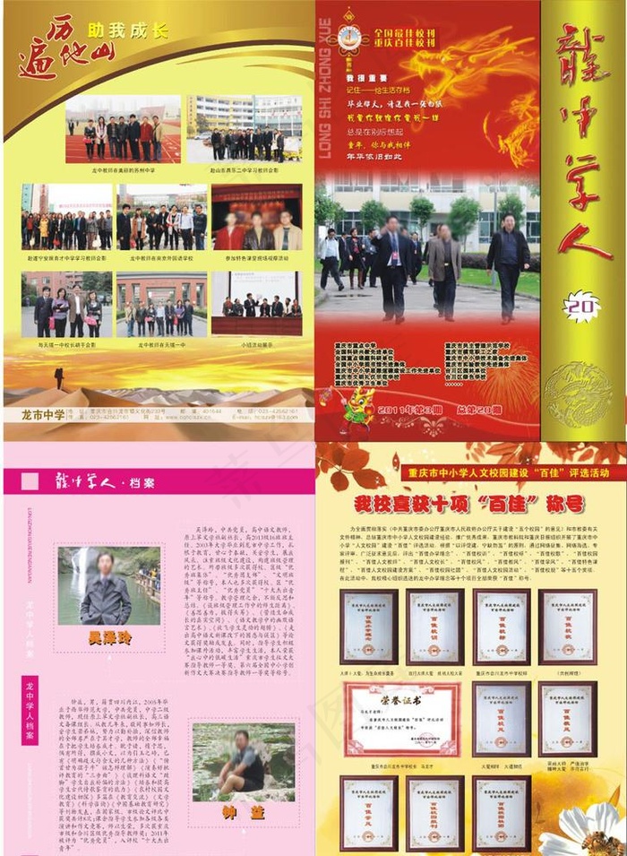 龙中学人杂志图片(0×0像素())cdr矢量模版下载