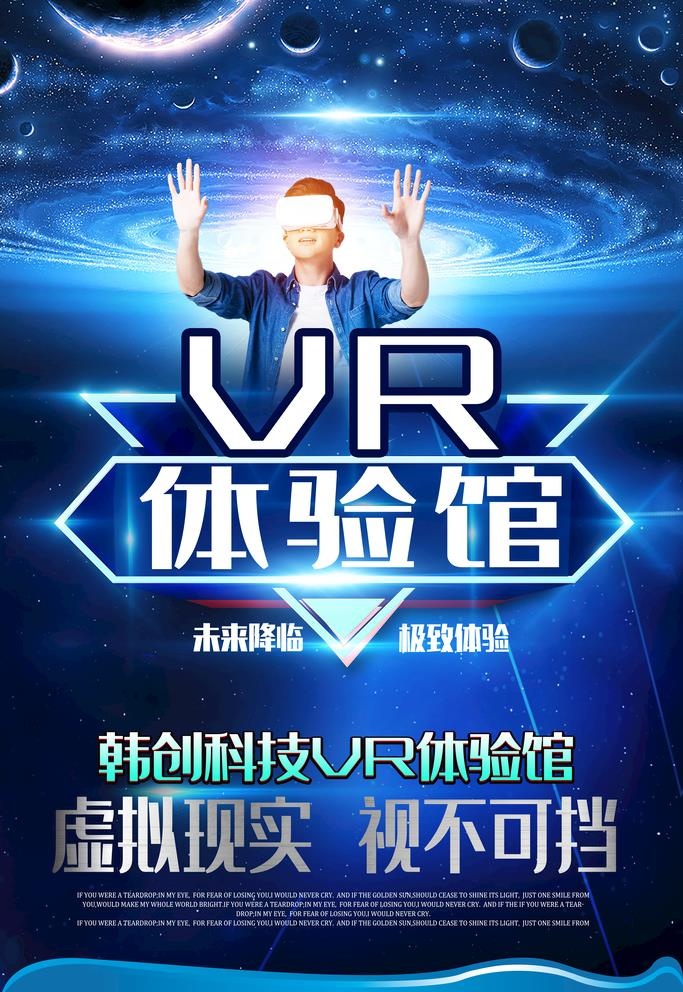 VR科技体验馆宣传海报图片(3543x5315)psd模版下载