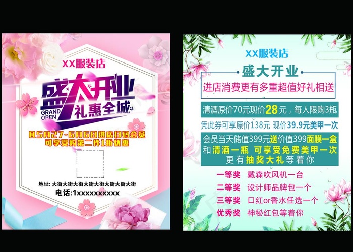 服装店盛大开业图片psd模版下载