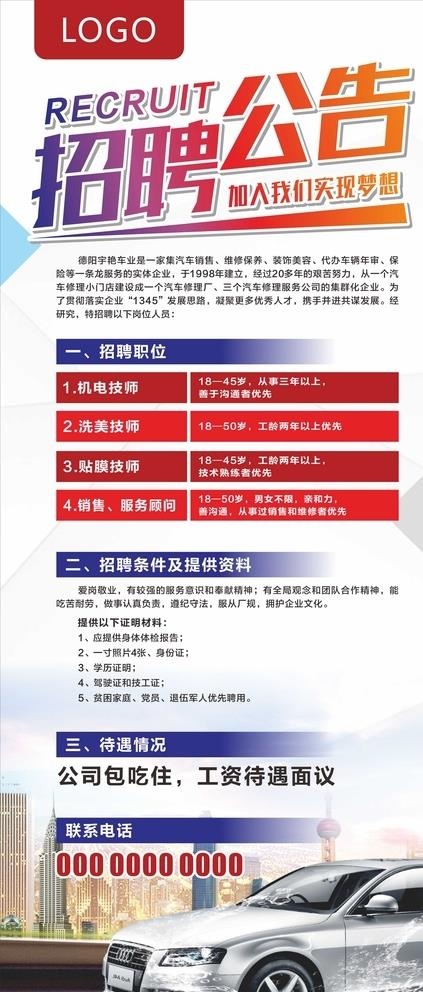 招聘公告图片