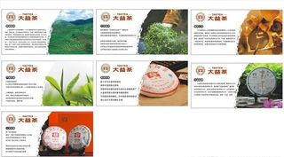 大益茶宣传图片