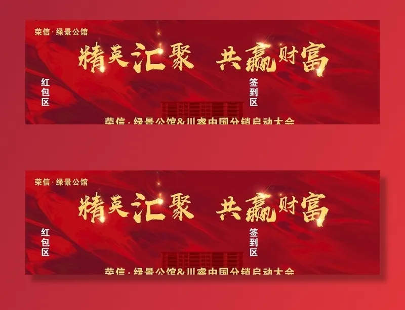 房地产开盘图片(9449x3071)psd模版下载