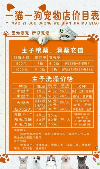 一猫一狗价格表图片