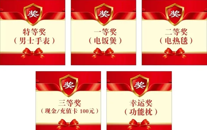 奖品券图片cdr矢量模版下载