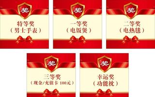 奖品券图片