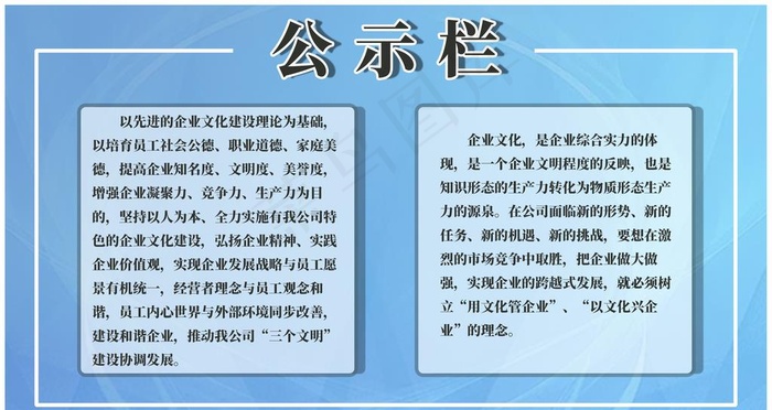 企业公示栏图片