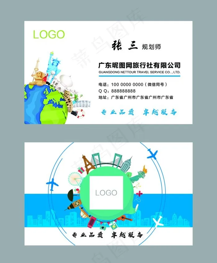旅游名片图片psd模版下载