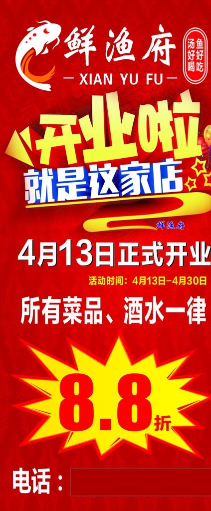开业展架图片cdr矢量模版下载